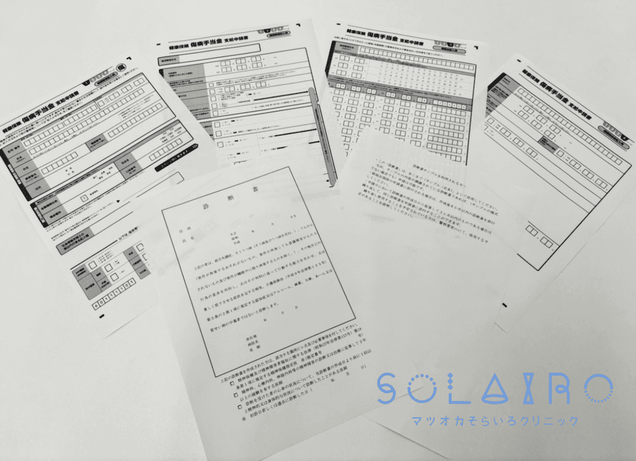 うつ病の診断書と傷病手当金支給申請書の画像