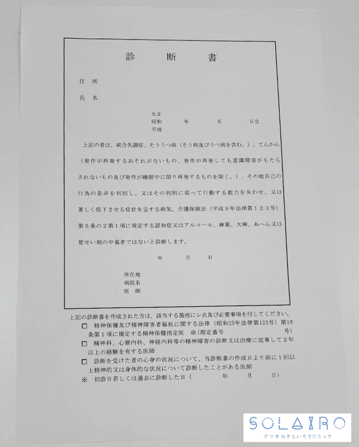 うつ病の診断書のサンプル画像
