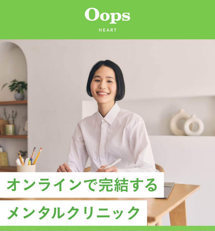 メンタルヘルスOopsのバナー