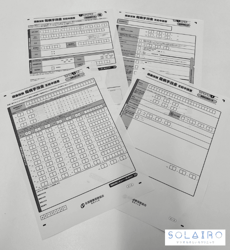 傷病手当金支給申請書の画像