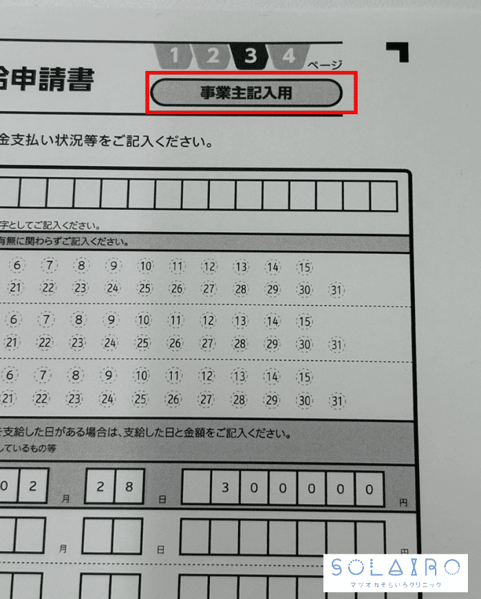傷病手当金支給申請書「事業主記入欄」画像