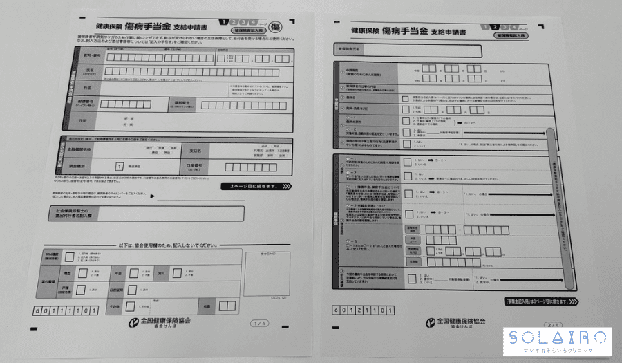 傷病手当金支給申請書「被保険者記入欄」