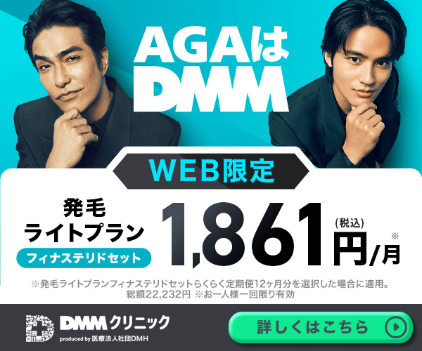 DMMオンラインクリニックのAGA治療のバナー