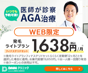 DMMオンラインクリニックのバナー