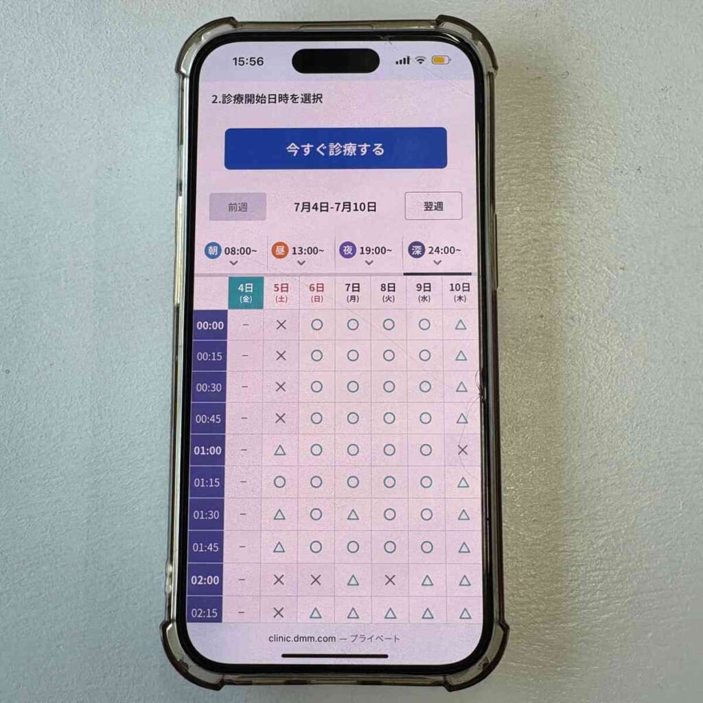 診療予約の日程を選択ページ
